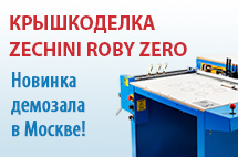 Zechini Roby Zero Setup - новинка демо-зала ГК ТЕРРА ПРИНТ