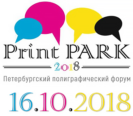форум print park 2018