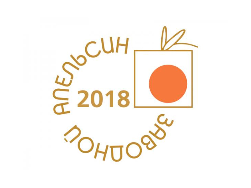 ГК ТЕРРА ПРИНТ – спонсор конкурса «Заводной апельсин-2018»