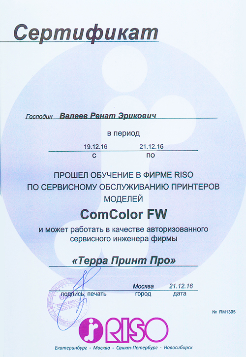 RISO-ComColor Сертификат
