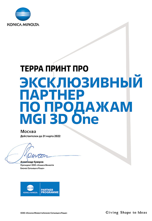 ТЕРРА ПРИНТ – эксклюзивный партнер по продажам MGI 3D One в России