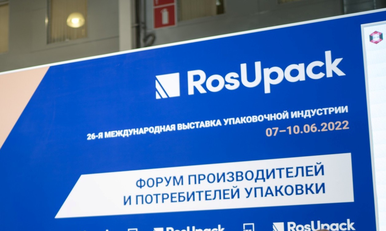 ТЕРРА ПРИНТ на выставке RosUpack 2022: итоги