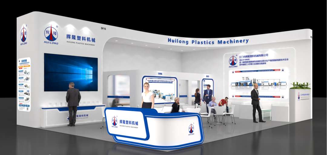 Jiangmen Huilong приглашает на выставку CHINAPLAS 2025 и День открытых дверей