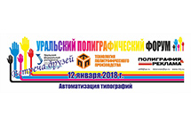 ГК ТЕРРА ПРИНТ примет участие в Уральском полиграфическом форуме