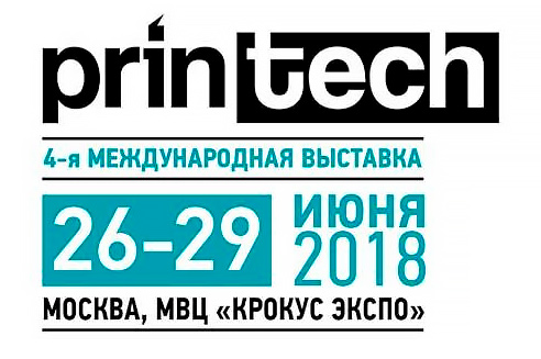 выставка printech 2018