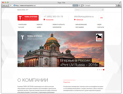 запуск сайта terrasystems.ru